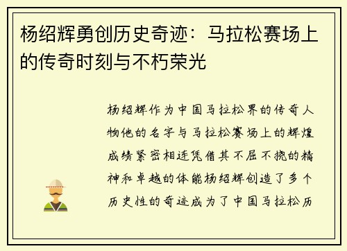 杨绍辉勇创历史奇迹：马拉松赛场上的传奇时刻与不朽荣光